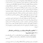 مداخلات روان شناسی مثبت نگر - صفحه 15