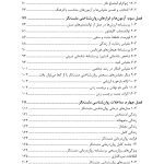 مداخلات روان شناسی مثبت نگر - صفحه 3