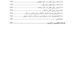 مداخلات روان شناسی مثبت نگر - صفحه 4