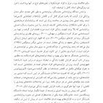 مداخلات روان شناسی مثبت نگر - صفحه 6