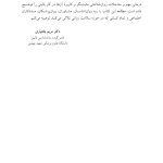 مداخلات روان شناسی مثبت نگر - صفحه 7