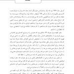مداخلات روان شناسی مثبت نگر - صفحه 8