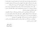 مداخلات روان شناسی مثبت نگر - صفحه 9