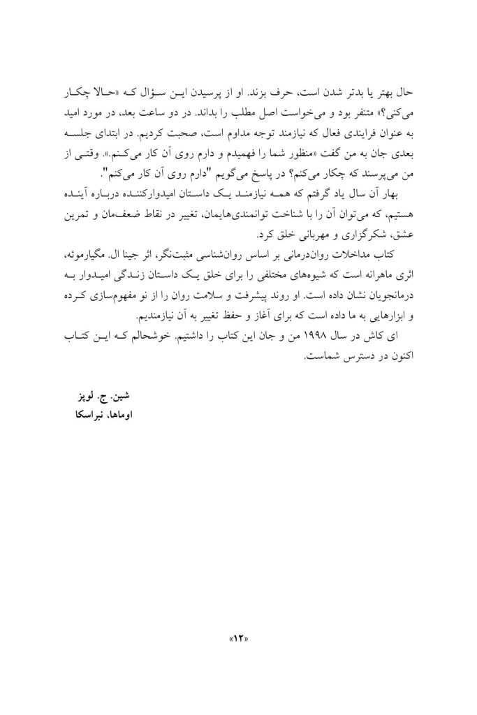 مداخلات روان شناسی مثبت نگر - صفحه 9