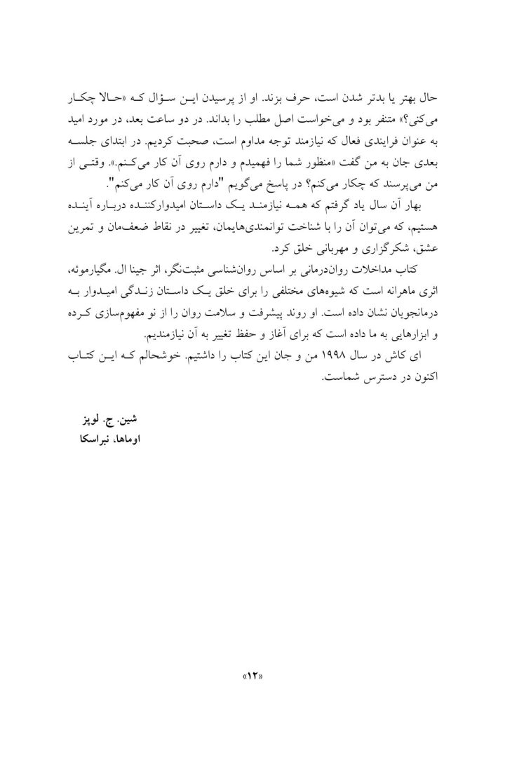 مداخلات روان شناسی مثبت نگر - صفحه 9