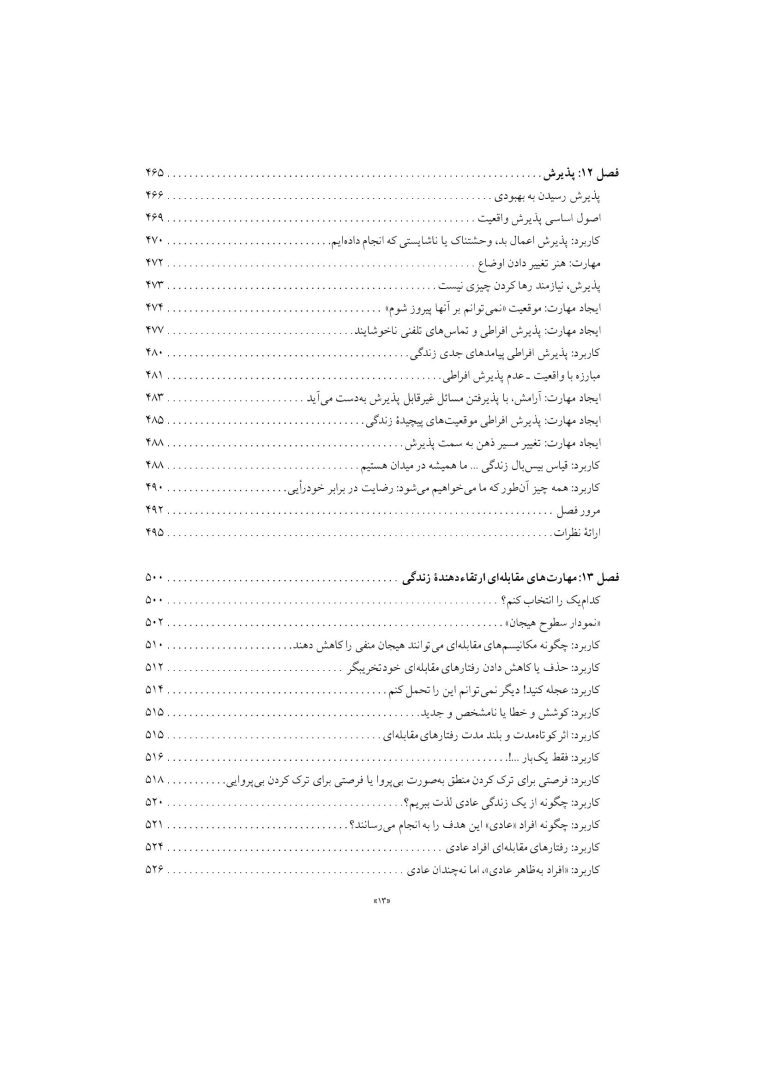 رفتار درمانی دیالکتیکی برای تنظیم هیجانها و رفتارهای ناشی از آن - صفحه 10