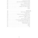 رفتار درمانی دیالکتیکی برای تنظیم هیجان‌ها و رفتارهای ناشی از آن - صفحه 11