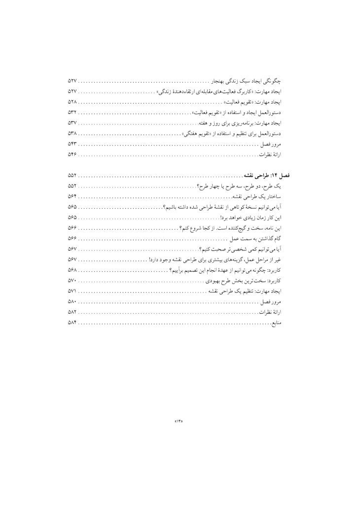 رفتار درمانی دیالکتیکی برای تنظیم هیجانها و رفتارهای ناشی از آن - صفحه 11