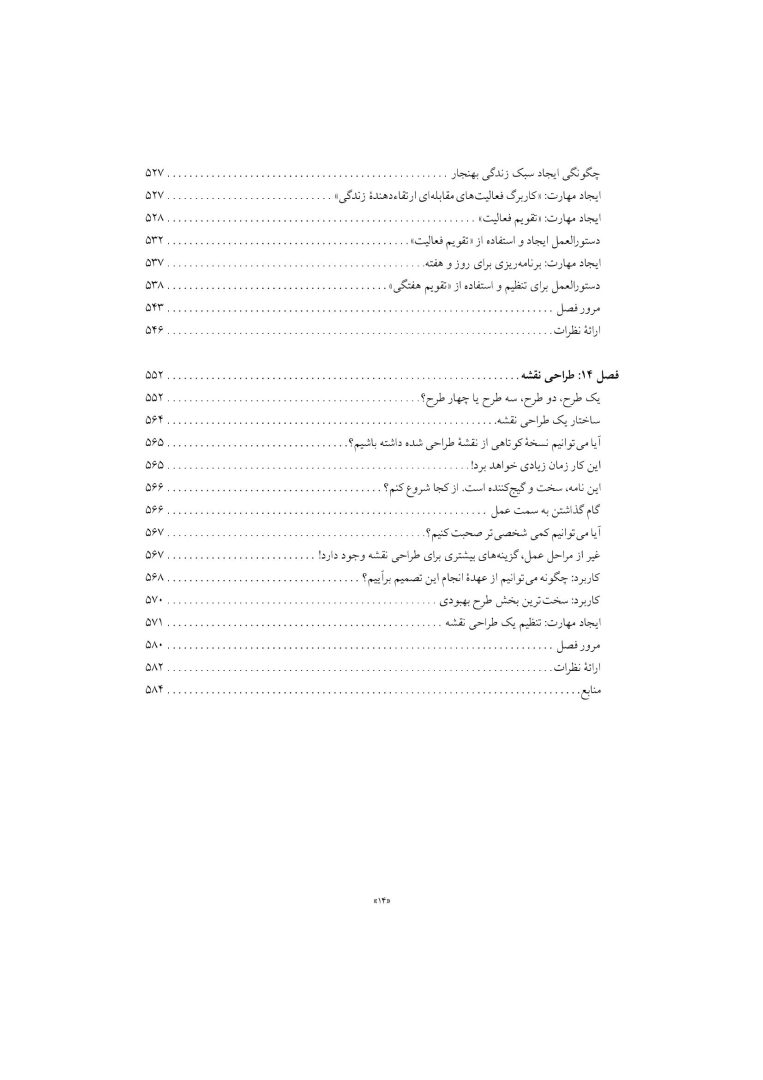 رفتار درمانی دیالکتیکی برای تنظیم هیجانها و رفتارهای ناشی از آن - صفحه 11
