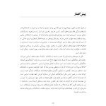 رفتار درمانی دیالکتیکی برای تنظیم هیجان‌ها و رفتارهای ناشی از آن - صفحه 12