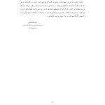 رفتار درمانی دیالکتیکی برای تنظیم هیجان‌ها و رفتارهای ناشی از آن - صفحه 13