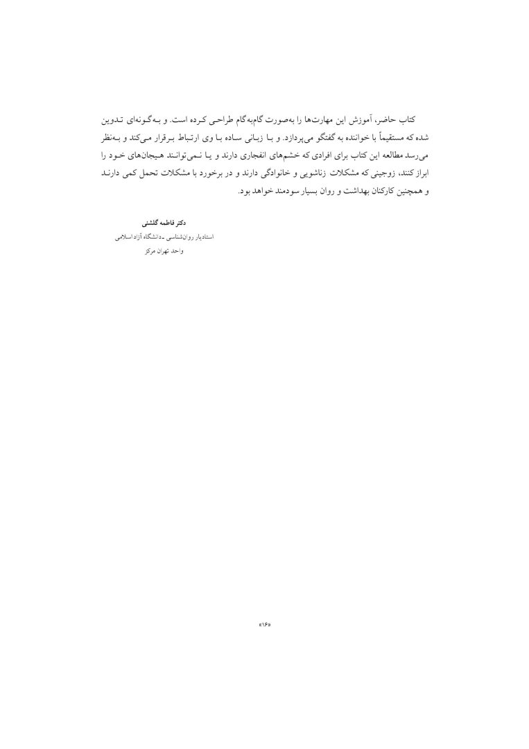 رفتار درمانی دیالکتیکی برای تنظیم هیجانها و رفتارهای ناشی از آن - صفحه 13
