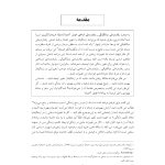 رفتار درمانی دیالکتیکی برای تنظیم هیجان‌ها و رفتارهای ناشی از آن - صفحه 14