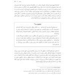 رفتار درمانی دیالکتیکی برای تنظیم هیجان‌ها و رفتارهای ناشی از آن - صفحه 16