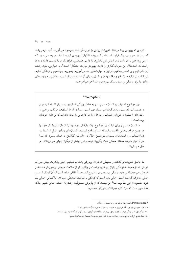 رفتار درمانی دیالکتیکی برای تنظیم هیجانها و رفتارهای ناشی از آن - صفحه 16
