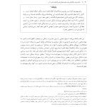رفتار درمانی دیالکتیکی برای تنظیم هیجان‌ها و رفتارهای ناشی از آن - صفحه 17