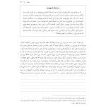 رفتار درمانی دیالکتیکی برای تنظیم هیجان‌ها و رفتارهای ناشی از آن - صفحه 18