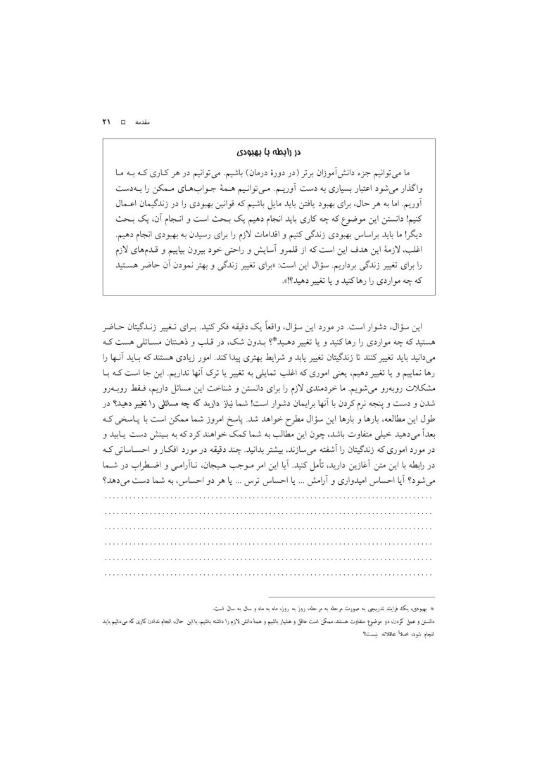 رفتار درمانی دیالکتیکی برای تنظیم هیجانها و رفتارهای ناشی از آن - صفحه 18
