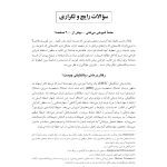 رفتار درمانی دیالکتیکی برای تنظیم هیجان‌ها و رفتارهای ناشی از آن - صفحه 19