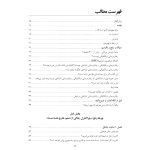 رفتار درمانی دیالکتیکی برای تنظیم هیجان‌ها و رفتارهای ناشی از آن - صفحه 2