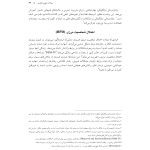 رفتار درمانی دیالکتیکی برای تنظیم هیجان‌ها و رفتارهای ناشی از آن - صفحه 20