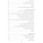 رفتار درمانی دیالکتیکی برای تنظیم هیجان‌ها و رفتارهای ناشی از آن - صفحه 3