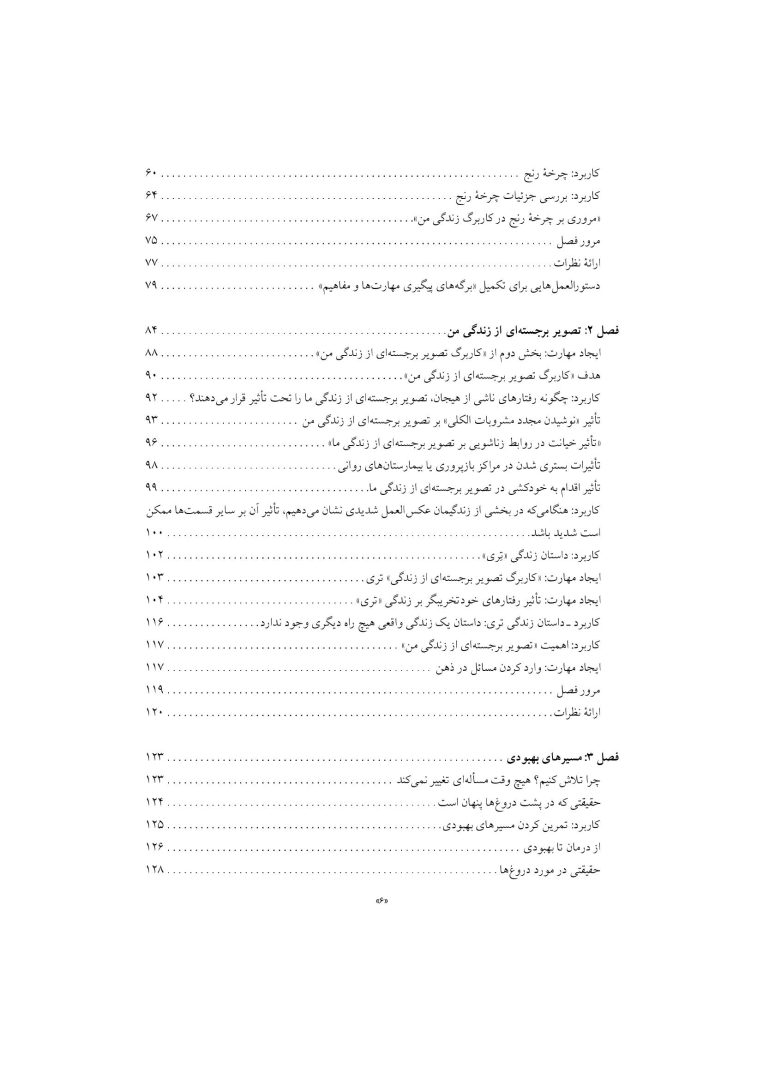 رفتار درمانی دیالکتیکی برای تنظیم هیجانها و رفتارهای ناشی از آن - صفحه 3