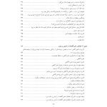 رفتار درمانی دیالکتیکی برای تنظیم هیجان‌ها و رفتارهای ناشی از آن - صفحه 4