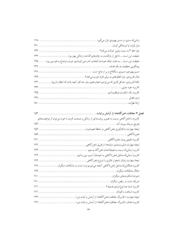 رفتار درمانی دیالکتیکی برای تنظیم هیجانها و رفتارهای ناشی از آن - صفحه 4