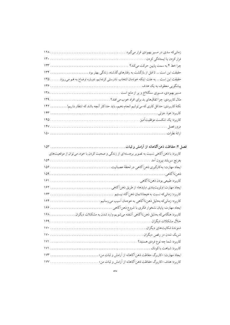 رفتار درمانی دیالکتیکی برای تنظیم هیجانها و رفتارهای ناشی از آن - صفحه 4