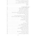 رفتار درمانی دیالکتیکی برای تنظیم هیجان‌ها و رفتارهای ناشی از آن - صفحه 5