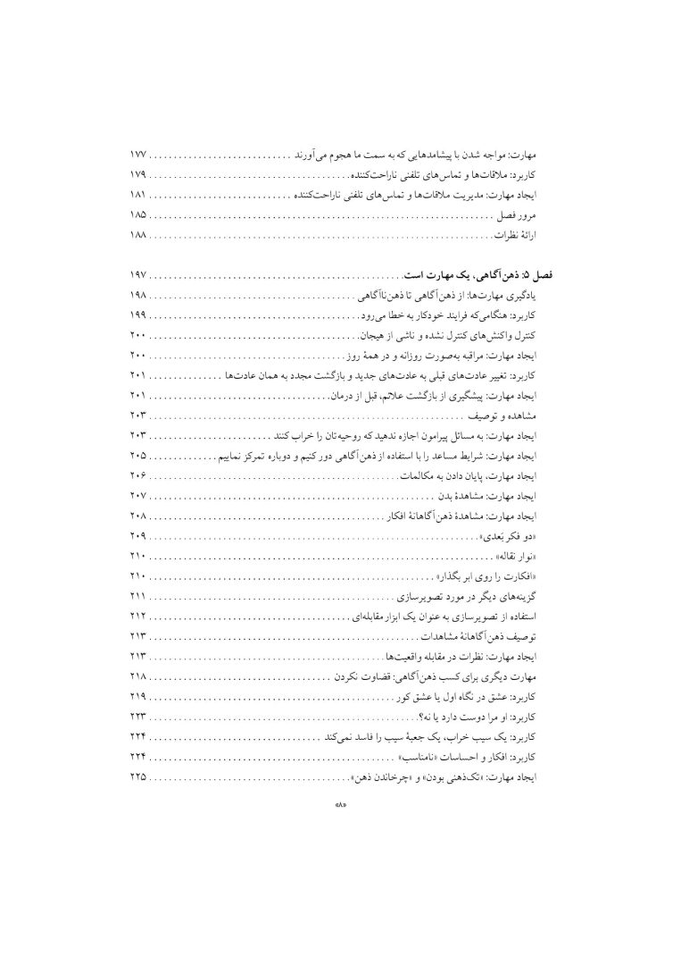 رفتار درمانی دیالکتیکی برای تنظیم هیجانها و رفتارهای ناشی از آن - صفحه 5