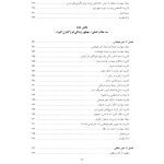 رفتار درمانی دیالکتیکی برای تنظیم هیجان‌ها و رفتارهای ناشی از آن - صفحه 6