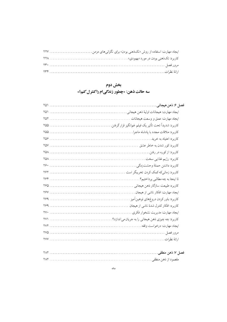 رفتار درمانی دیالکتیکی برای تنظیم هیجانها و رفتارهای ناشی از آن - صفحه 6
