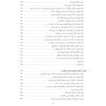 رفتار درمانی دیالکتیکی برای تنظیم هیجان‌ها و رفتارهای ناشی از آن - صفحه 7