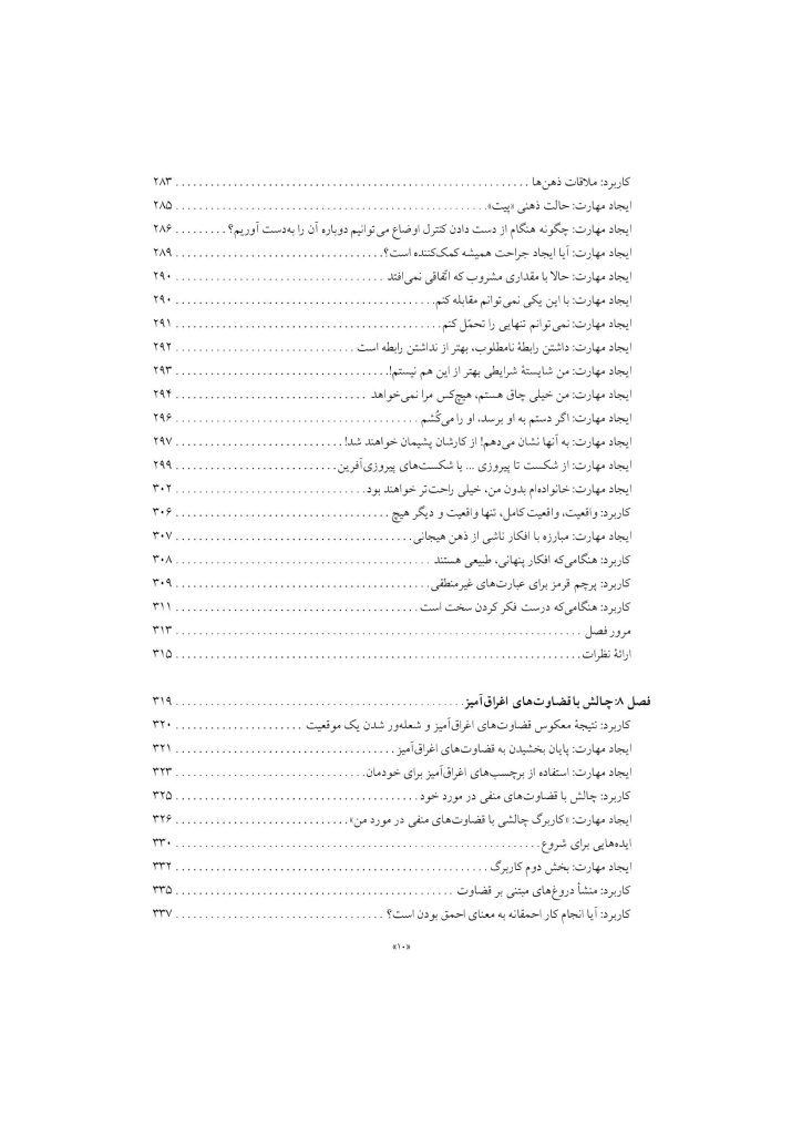 رفتار درمانی دیالکتیکی برای تنظیم هیجانها و رفتارهای ناشی از آن - صفحه 7