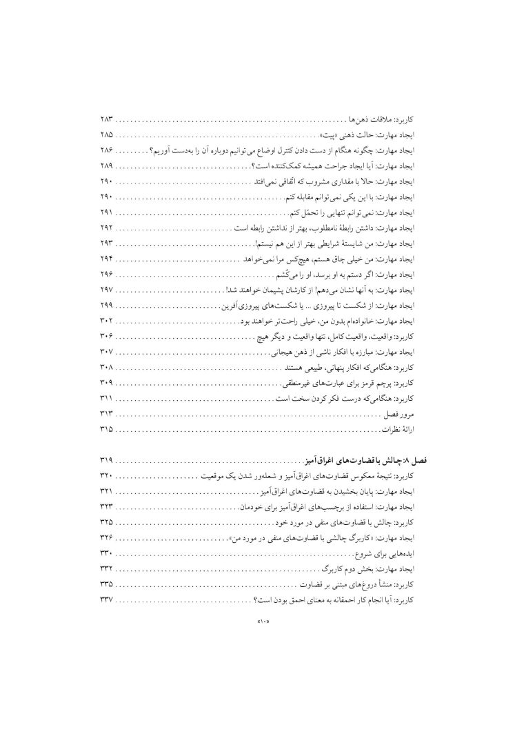 رفتار درمانی دیالکتیکی برای تنظیم هیجانها و رفتارهای ناشی از آن - صفحه 7
