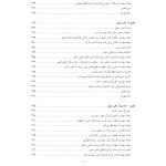 رفتار درمانی دیالکتیکی برای تنظیم هیجان‌ها و رفتارهای ناشی از آن - صفحه 8