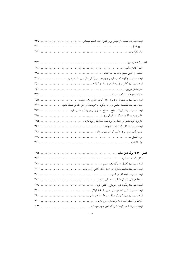 رفتار درمانی دیالکتیکی برای تنظیم هیجانها و رفتارهای ناشی از آن - صفحه 8