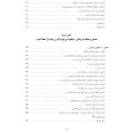 رفتار درمانی دیالکتیکی برای تنظیم هیجان‌ها و رفتارهای ناشی از آن - صفحه 9