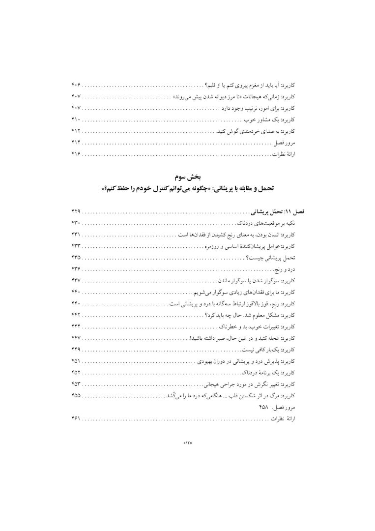 رفتار درمانی دیالکتیکی برای تنظیم هیجانها و رفتارهای ناشی از آن - صفحه 9