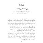 مغزی که خود را تغییر می دهد - صفحه 10