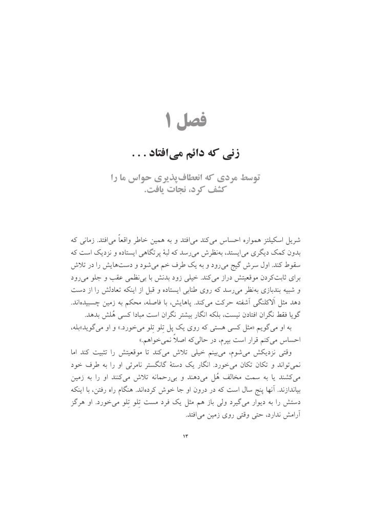 مغزی که خود را تغییر می دهد - صفحه 10