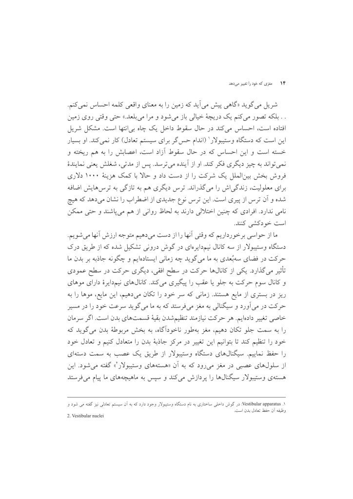 مغزی که خود را تغییر می دهد - صفحه 11