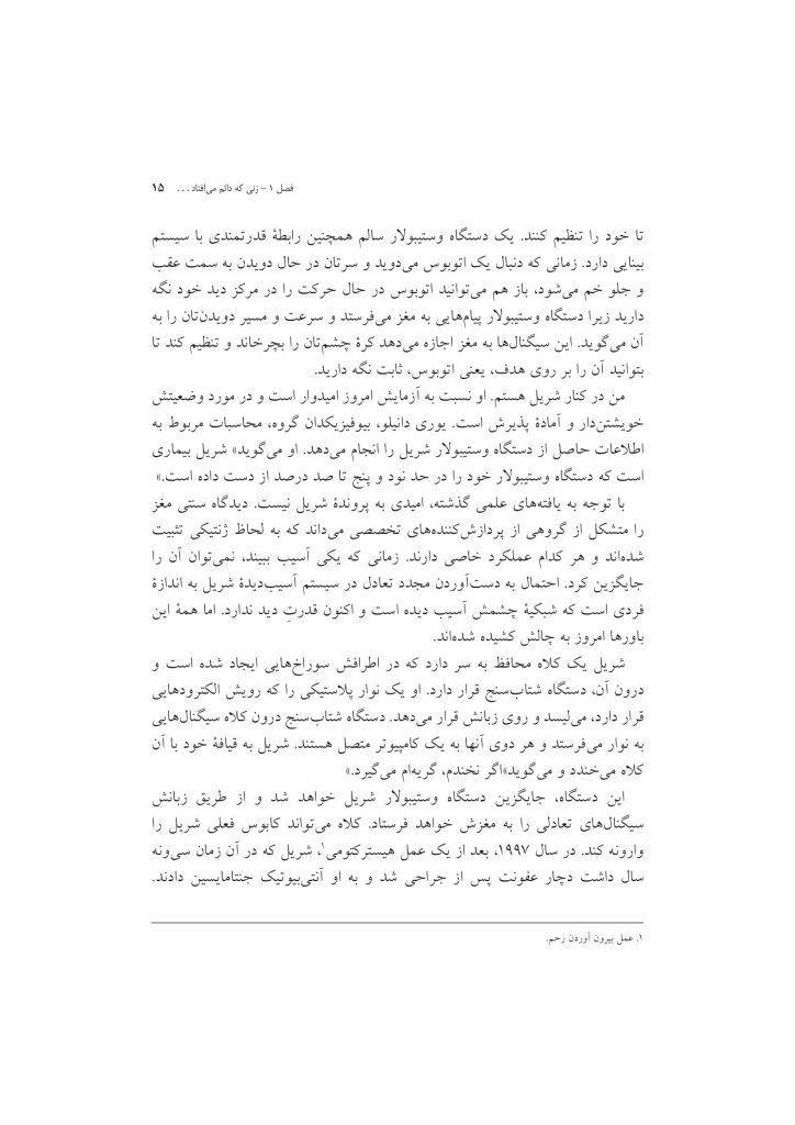 مغزی که خود را تغییر می دهد - صفحه 12