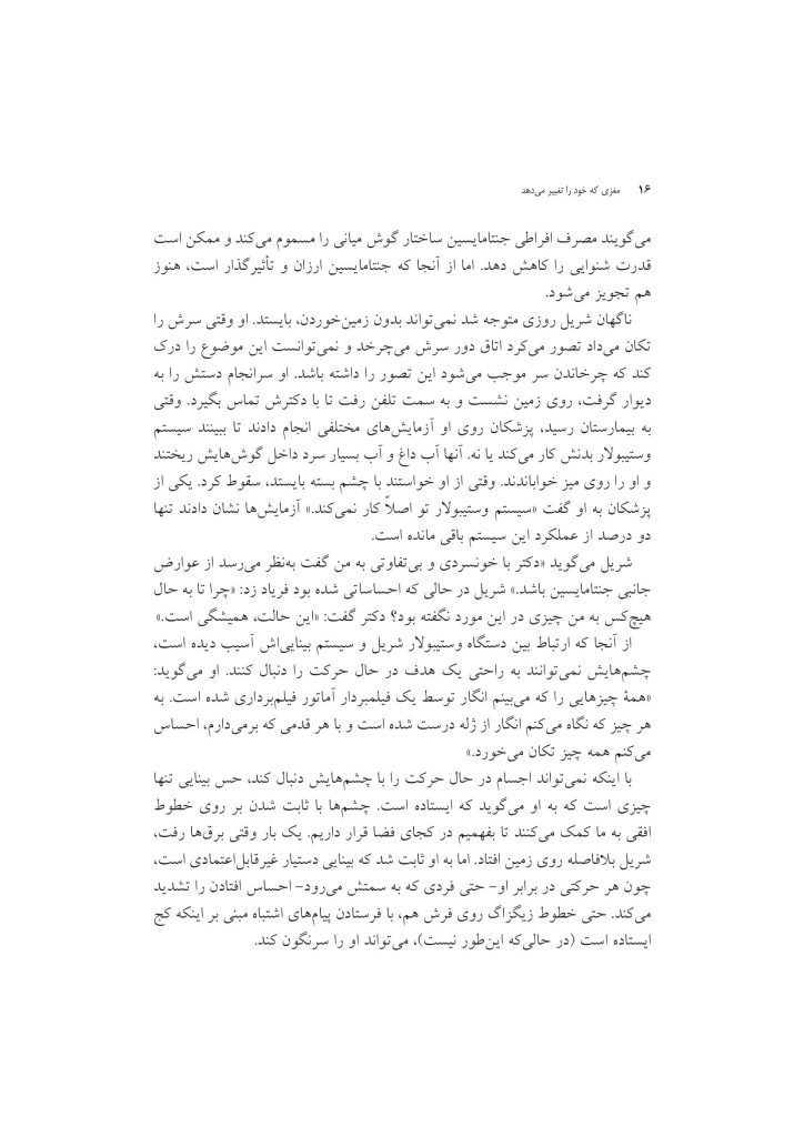 مغزی که خود را تغییر می دهد - صفحه 13