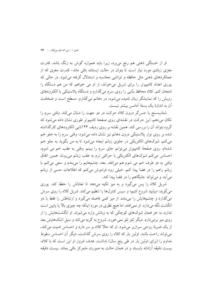 مغزی که خود را تغییر می دهد - صفحه 14