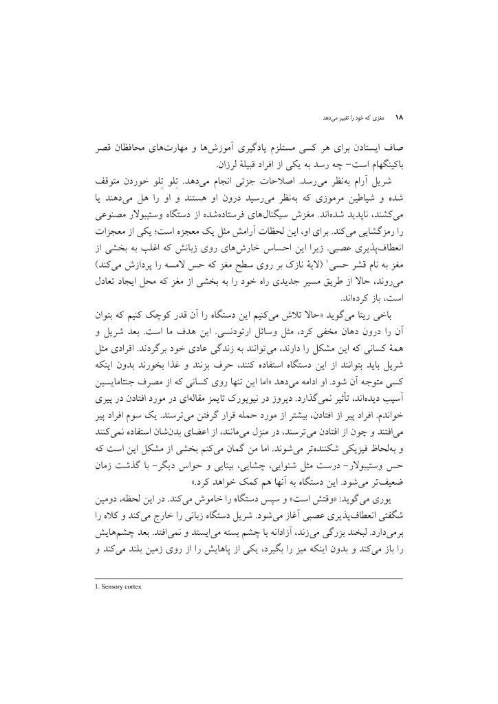 مغزی که خود را تغییر می دهد - صفحه 15