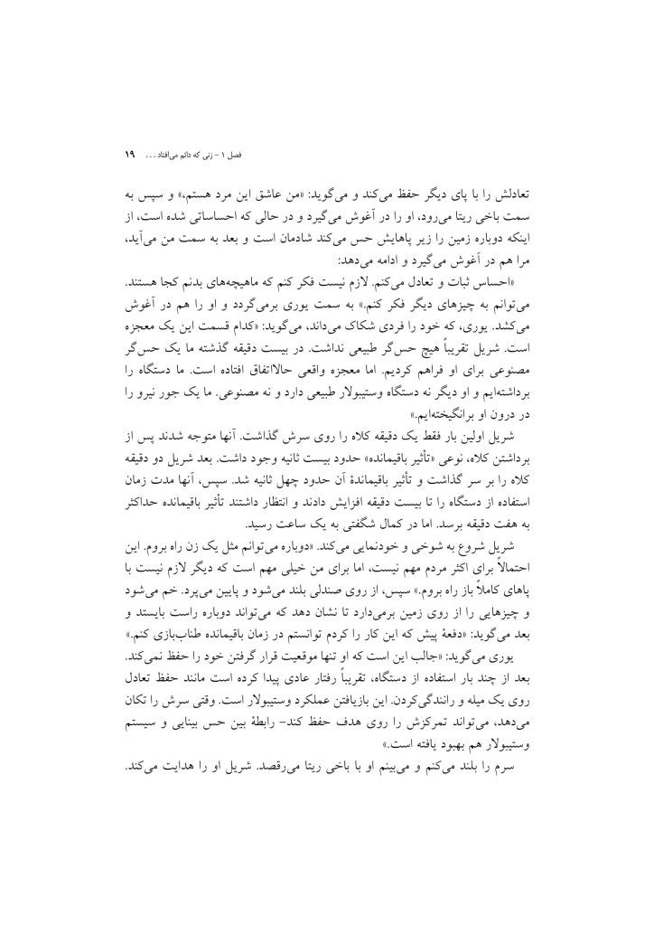 مغزی که خود را تغییر می دهد - صفحه 16