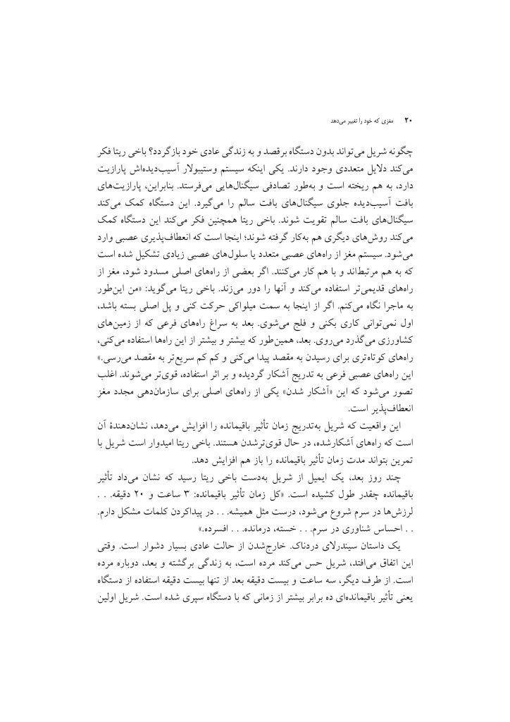 مغزی که خود را تغییر می دهد - صفحه 17
